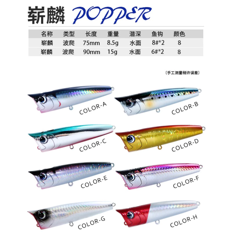 【LUREER】 遠投型 撞水 波爬 8.5/15/30克 路亞 popper 波趴 水表 浮水 輕岸拋 海鱸 海鰱