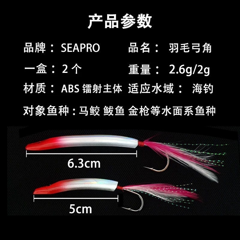 【LUREER】 弓角 50mm / 63mm 2入盒裝 岸拋 鐵板 水球 飛扁 船釣 假餌 黃鰭鮪 紅甘 阿兵哥釣組