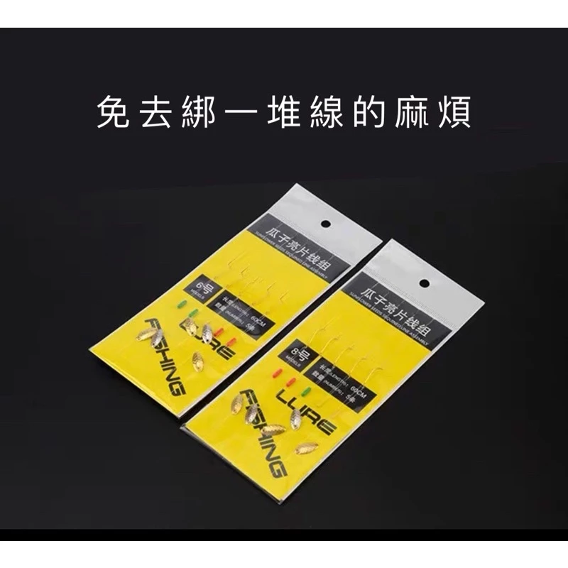 【LUREER】瓜子亮片 免綁釣組 5入 必中 微物 溪釣 馬口 吳郭魚 溪哥 路亞 亮片 助投器 亮片 瓜子