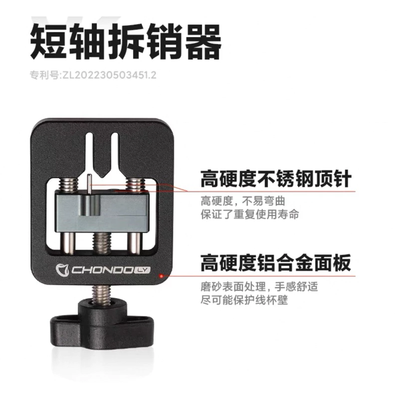 【LUREER】 PYL CHONDO 拆銷器 《專業版》 退PIN器 （短軸拆銷器） 小烏龜 改裝 保養 培林 捲線器