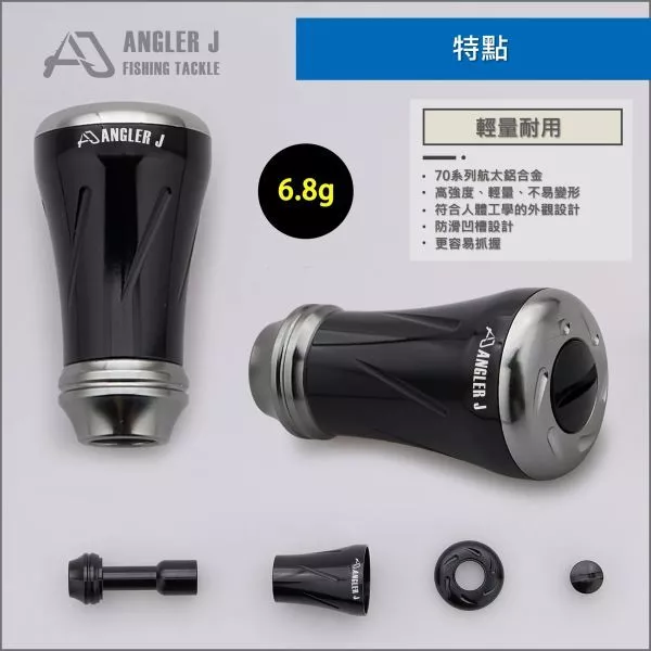 【LUREER】 AJ 鋁合金錐形握丸20 <D/S 適用> 改裝握丸 鋁合金 捲線器 紡車 小烏龜 雙軸