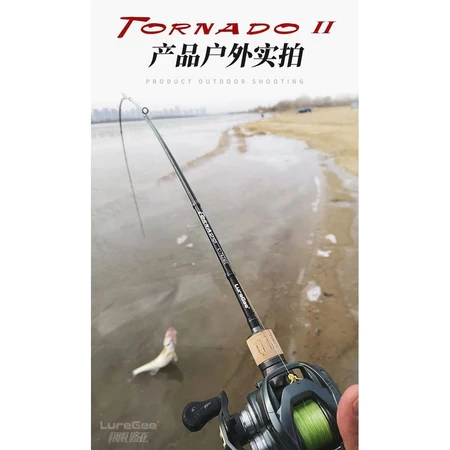 【LUREER】LureGee Tornado 龍捲風二代 入門必備 路亞竿 泛用竿 富士配件 平價 超高CP值