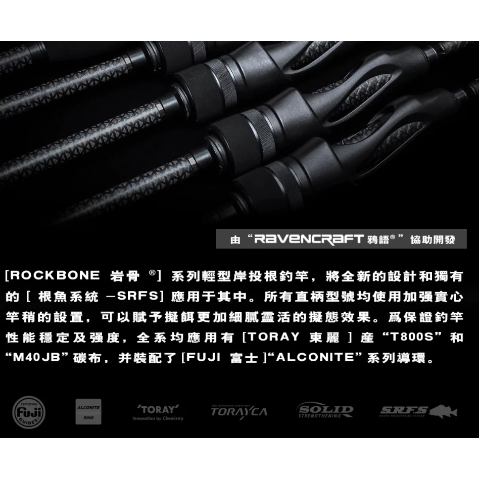 【LUREER】 VALOROUS 萬路仕 岩骨 根魚竿 富士珠 TORAY碳布採用 高感度 輕量化 路亞竿