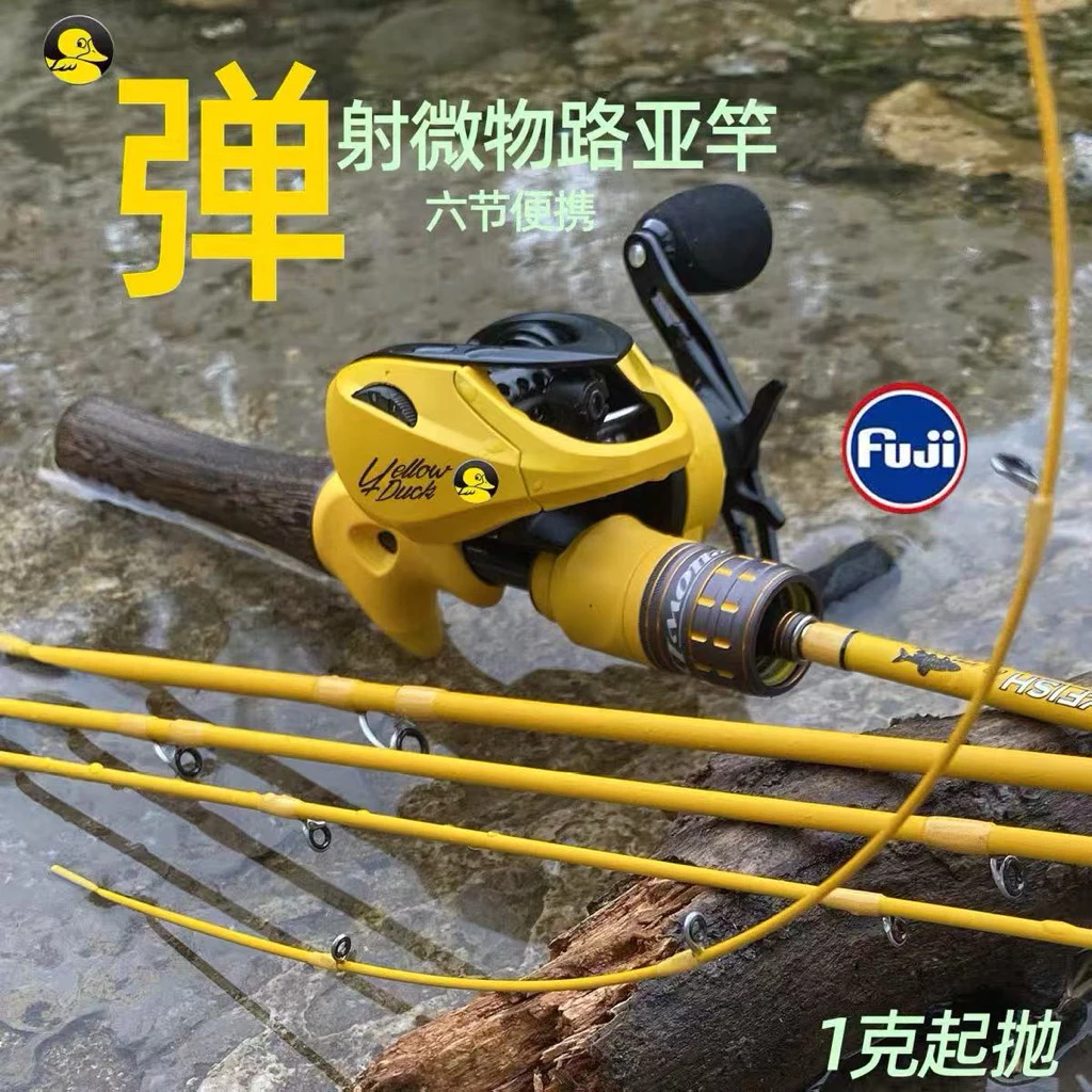 【LUREER】 小黃鴨 X彈 彈射微物竿 158UL 多節竿 <質感實木握把> FUJI環 旅竿 路亞竿 馬口竿