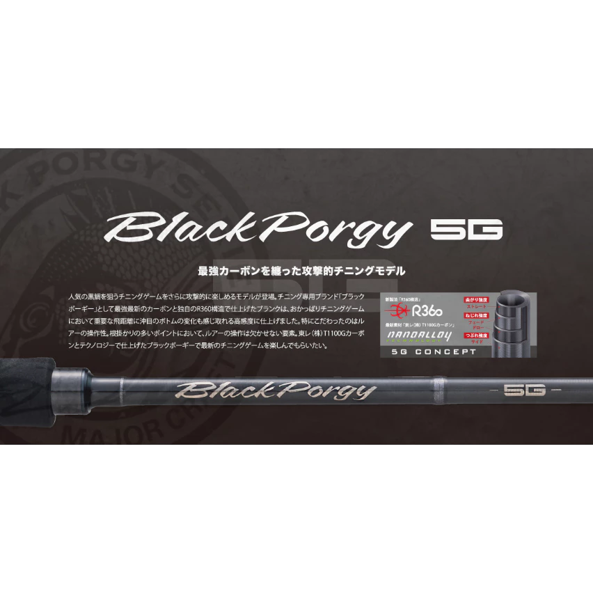 【LUREER】Major Craft Black Porgy 5G 黑鯛竿 24年 直柄 路亞竿根魚 黑鯛