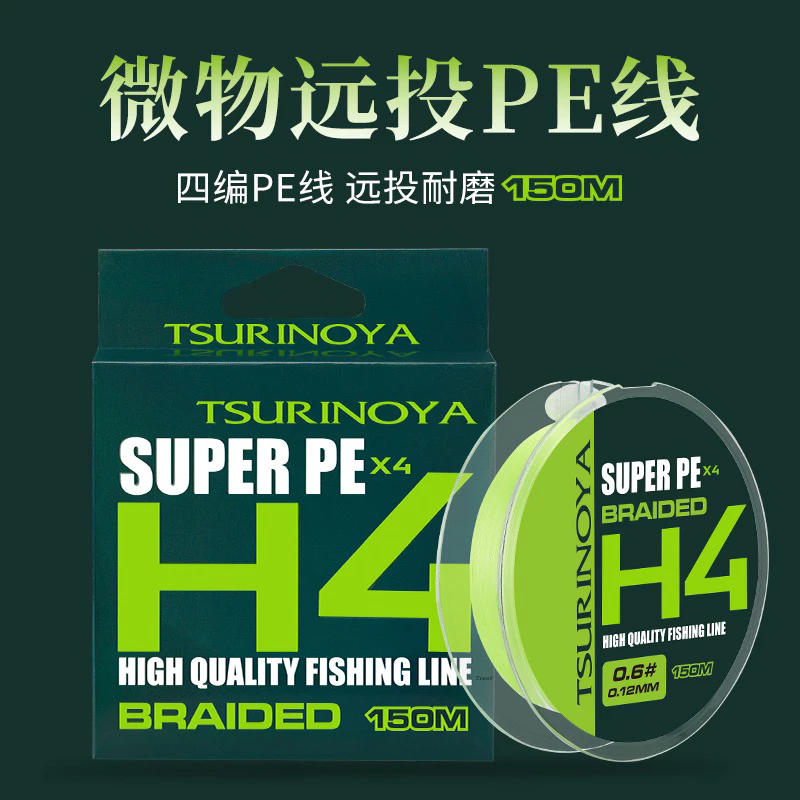 【LUREER】釣之屋 H4 微物 PE線 150米 4編 標準線徑 滑順 路亞 根魚 0.2 0.4 0.6