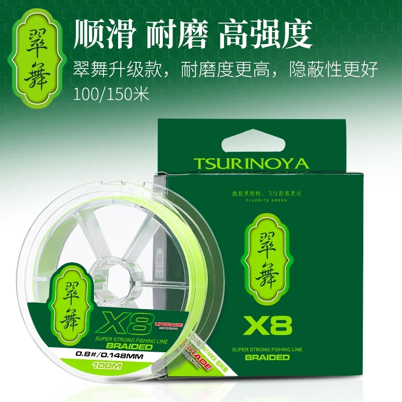 【LUREER】釣之屋X8 翠舞 PE線 150米 綠色 微拋 岸拋 根魚 耐磨 遠投 路亞 8編 母線 子線 PE