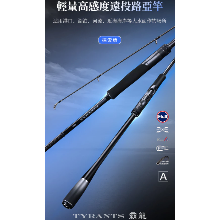 【LUREER】 釣之屋 TSURINOYA 25霸龍 遠投路亞竿 泛用 <FUJI A環> 輕岸拋 海鱸竿 路亞 遠投