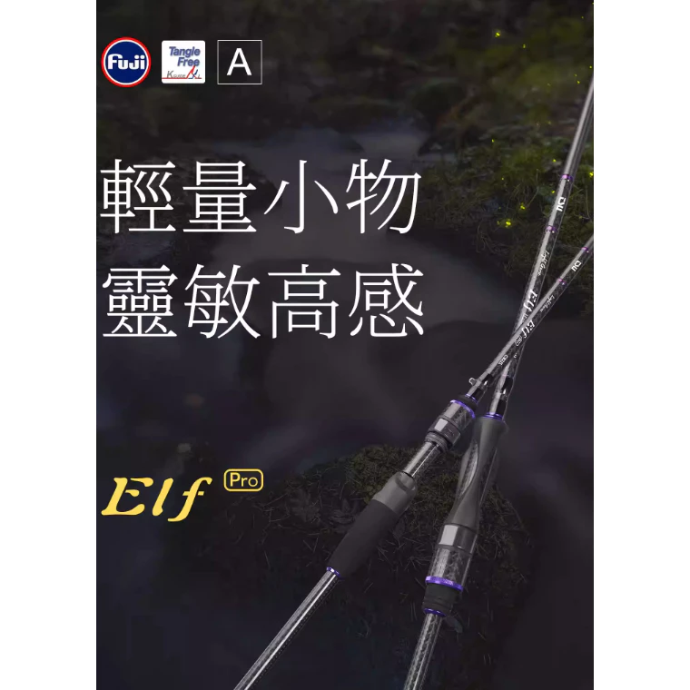 【LUREER】 釣之屋 TSURINOYA 精靈 Elf Pro 輕型根魚竿 26款 路亞竿 海釣小物 石斑 黑鯛竿