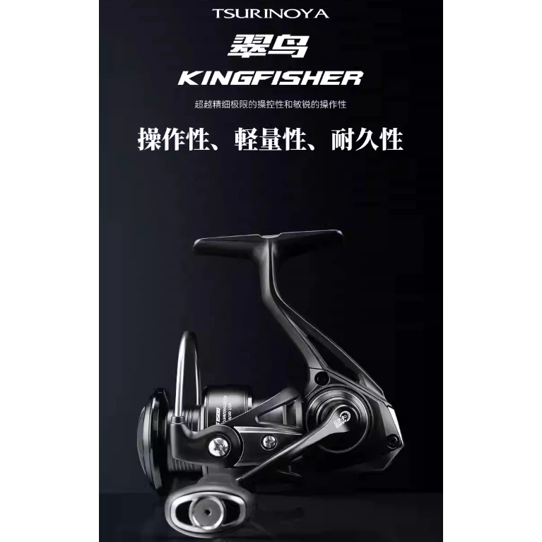 【LUREER】 釣之屋 TSURINOYA 翠鳥 輕量化 紡車捲線器 溪流 小物 根魚 路亞 捲線器