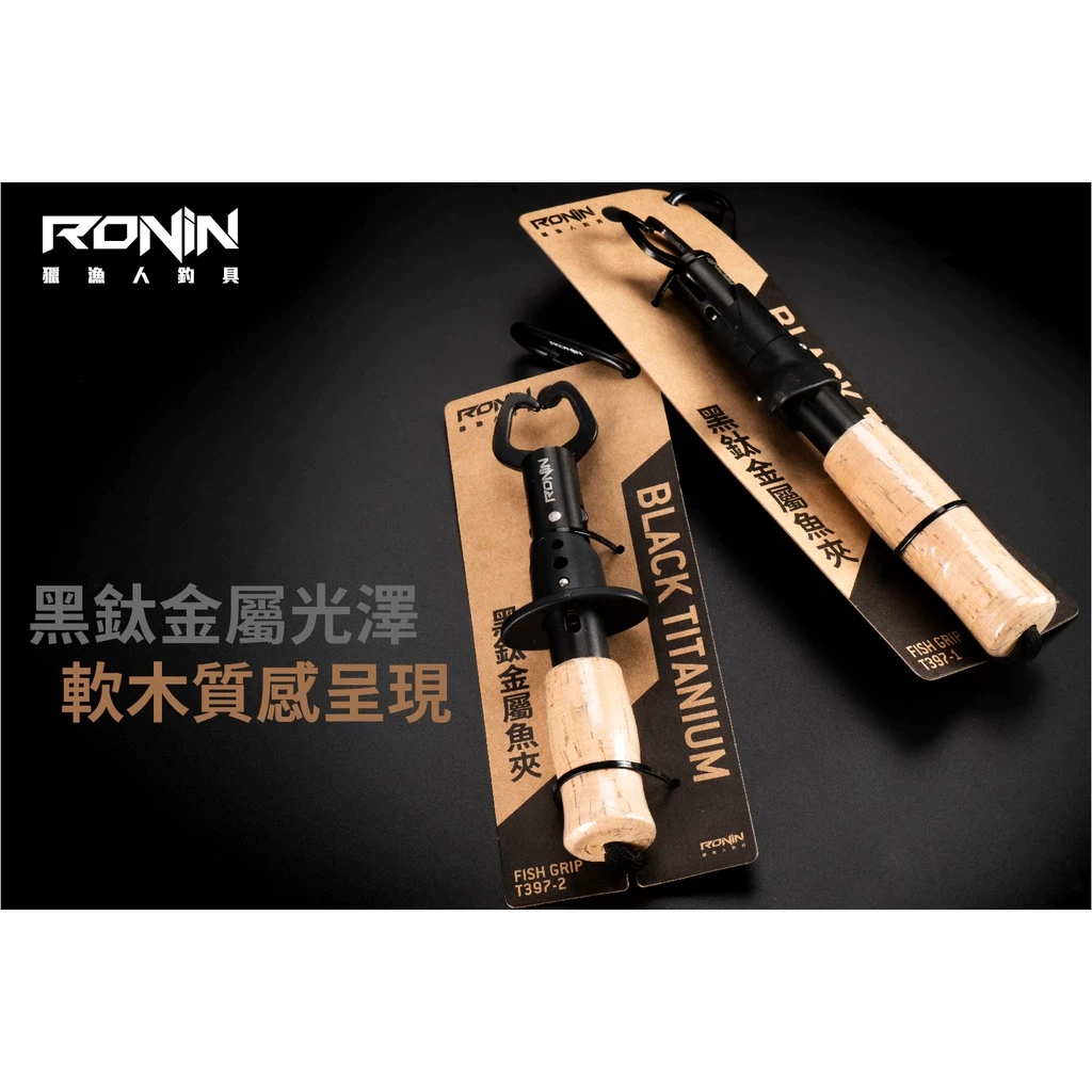 【LUREER】RONIN 黑鈦軟木把魚夾 Black Titanium Fish Grip 控魚器 夾魚器 夾魚鉗