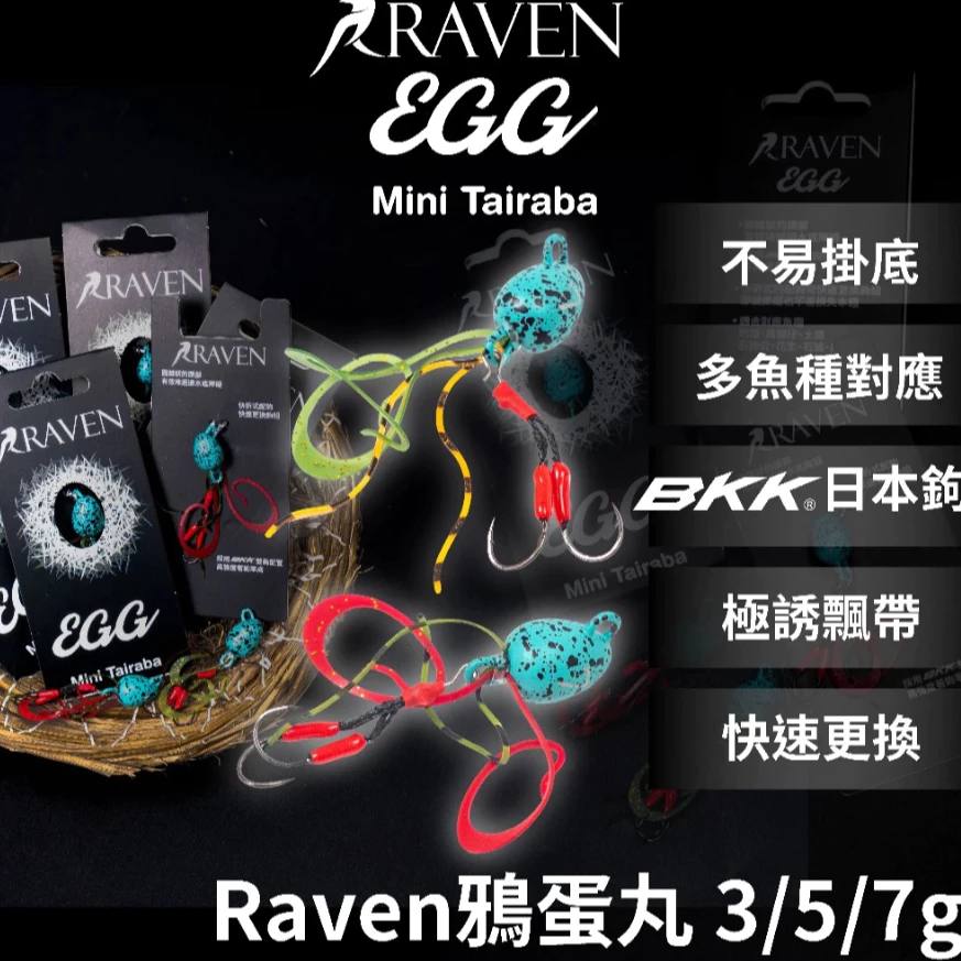 【LUREER】 Urban Lure RAVEN EGG 渡鴉海水小物鴉蛋丸 3g~18g 鴨蛋丸 岸拋游動丸