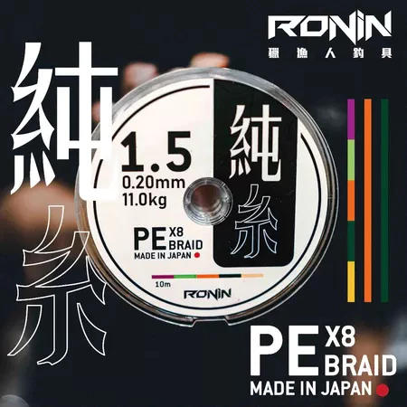 【LUREER】 船長指定最強PE線 RONIN 純系X8 PE編織線 日本製 100米 連盤PE線 PE 母線 PE線