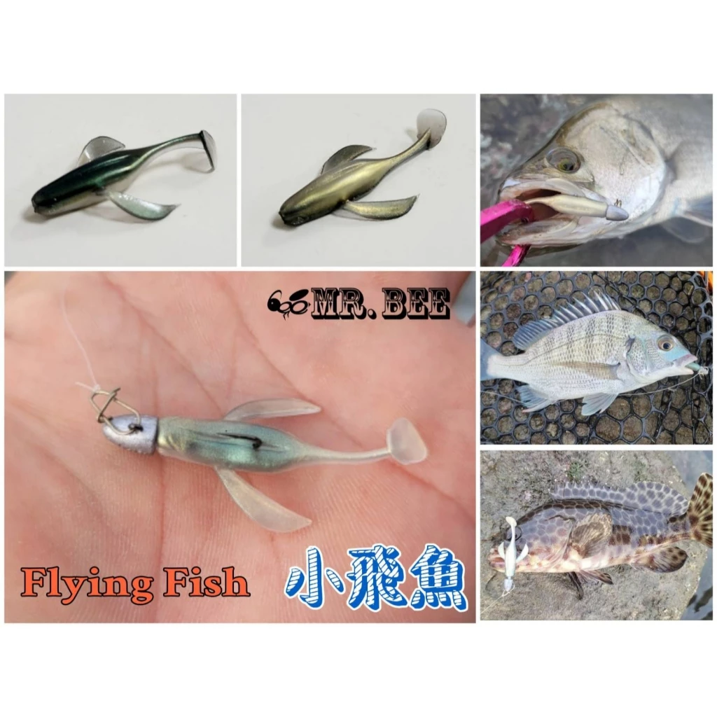 【LUREER】 MR.BEE蜜蜂先生 小飛魚軟蟲 1.5