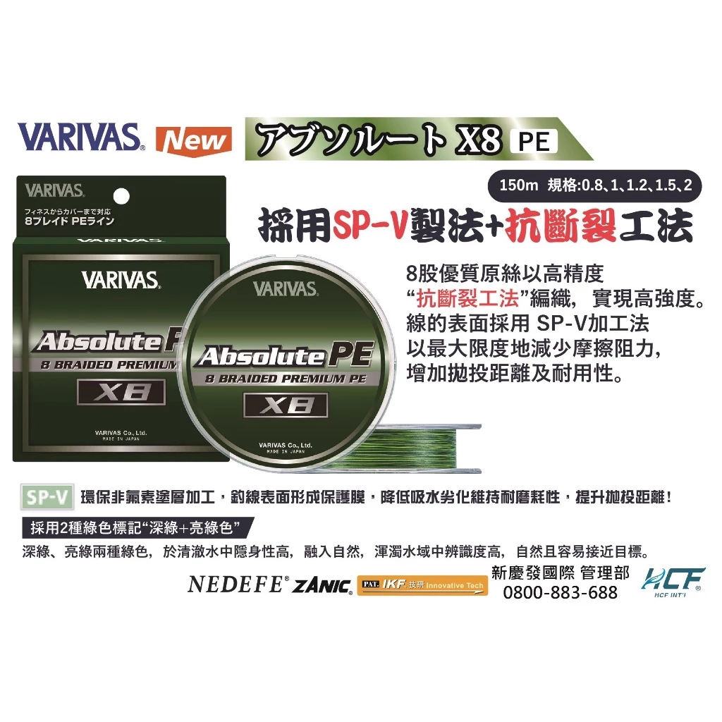 【LUREER】 VARIVAS ABSOLUTE PE X8 日本製 「防斷線技術」+SP-V塗層 PE線 路亞