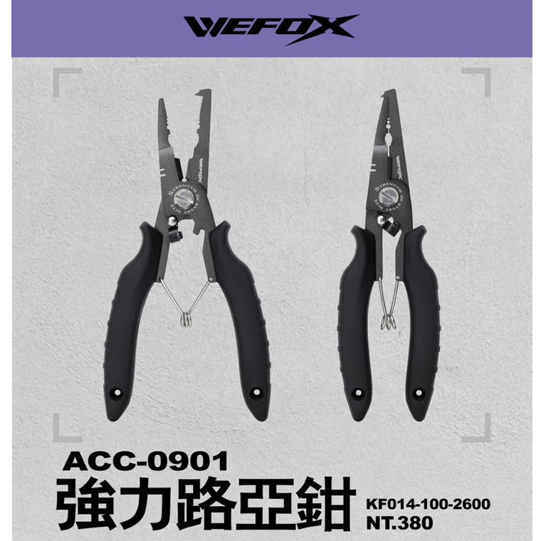 【LUREER】 WEFOX 強力路亞鉗 ACC-0901 <氟素塗層處理> 路亞 船釣 岸拋