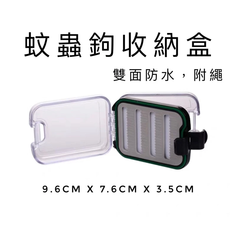 【LUREER】蚊蟲鉤 壓克力 收納盒 單層 雙層 微物 毛鉤 飛繩釣 飛蠅 溪流 路亞盒