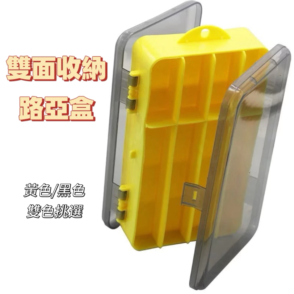 【LUREER】雙層路亞盒 黃/黑 兩色挑選 配件盒 工具盒 收納盒 假餌盒 路亞 米諾 鉛筆 鐵板 根魚