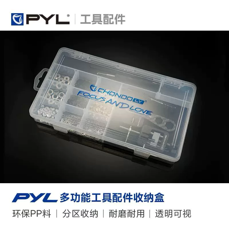 【LUREER】 PYL CHONDO 多功能 工具配件收納盒 大小齒 培林 拆銷器 改裝 保養 小烏龜 捲線器