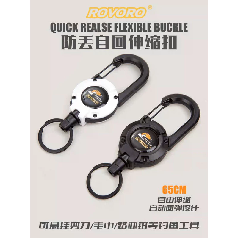 【LUREER】ROVORO 自動伸縮扣 超方便 65公分鋼絲繩 路亞鉗 抹布 剪刀 控魚器 魚夾 止血鉗 失手繩 路亞