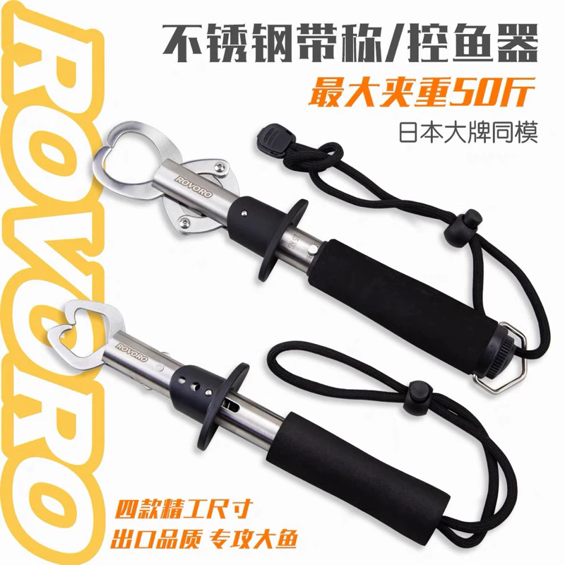 【LUREER】 ROVORO 不鏽鋼控魚器 一般款/ 帶秤款 MAX:20KG 槍柄/直柄 路亞 控魚器 魚夾 岸拋