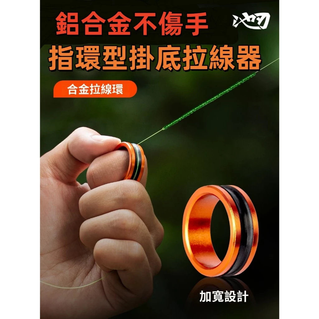 【LUREER】池刃 掛底拉線器 指環型 <鋁合金> 掛底救星 不傷手 方便攜帶 扯線器 路亞 拉線器