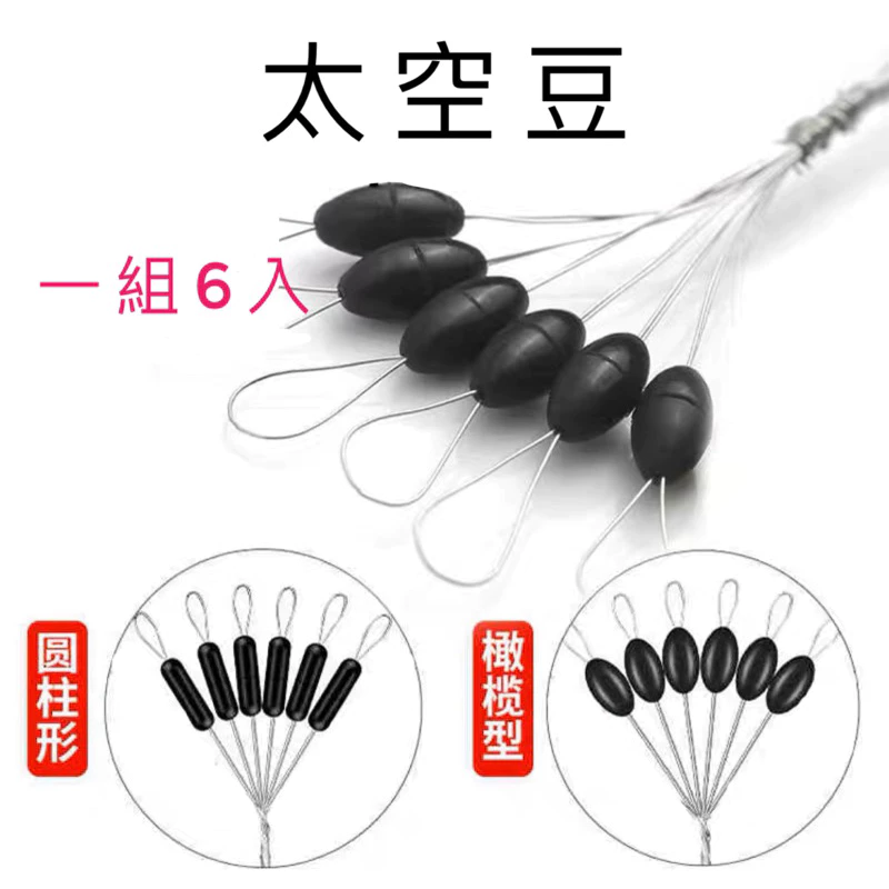 【LUREER】 太空豆 一組6入 熱銷款  釣組 微物 路亞 磯釣 微拋