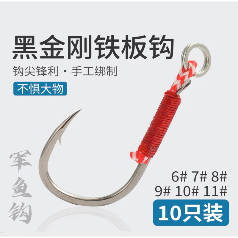 【LUREER】 短版 鐵板鉤 10入裝 硬餌改鉤 障礙場 改裝 單鉤 米諾 鉛筆 小胖 黑格 紅槽 路亞