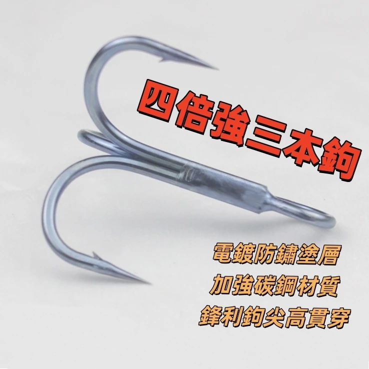 【LUREER】 四倍強 三本鉤 4X <防鏽電鍍塗層> 高硬度 魚虎 岸拋 米諾 鉛筆 改裝必備 大餌 三本鉤 海水