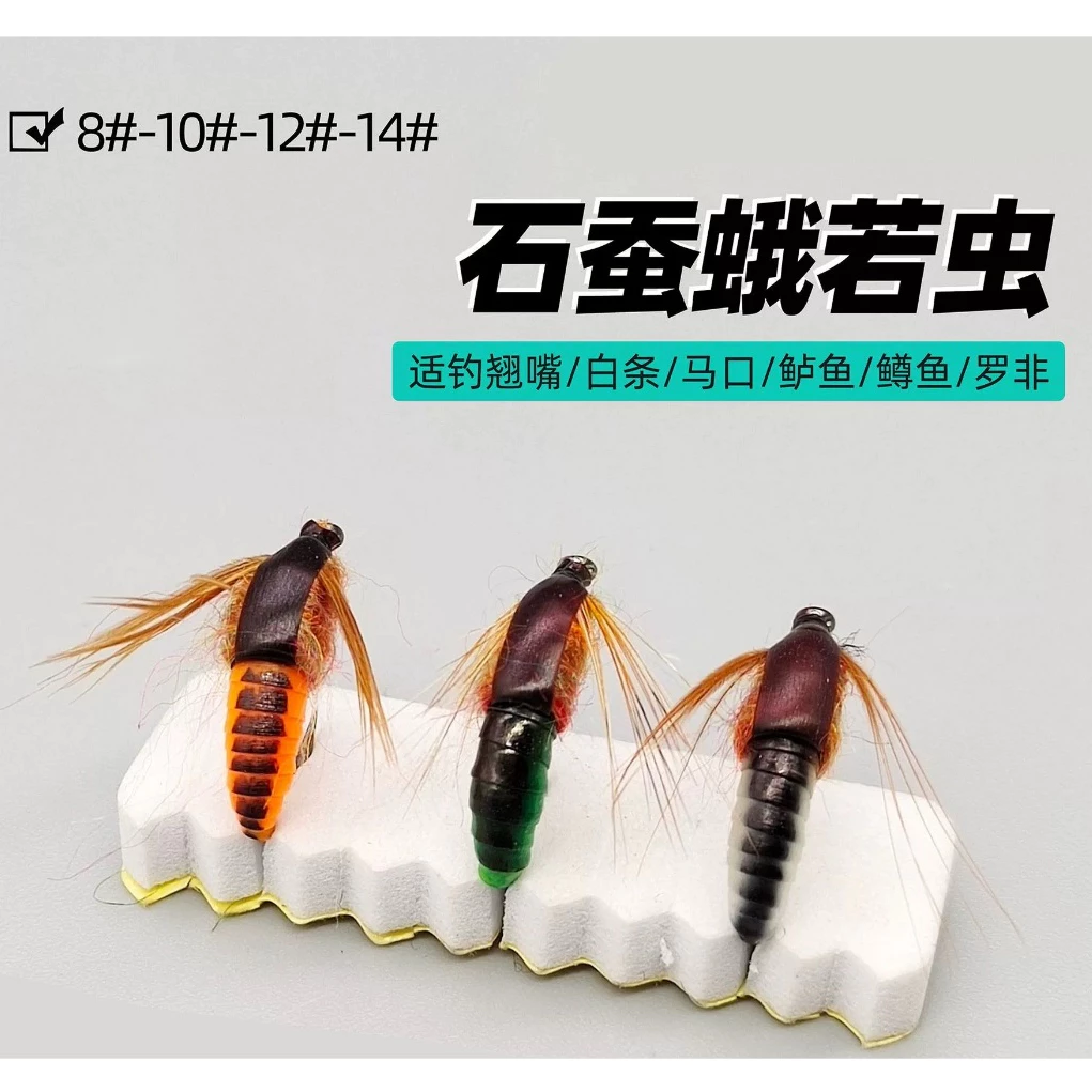 【LUREER】 石蠶蛾若蟲 5入 12# 手工綁製 高品質 高擬真 毛鉤 飛釣 路亞 飛蠅 若蟲 捲仔 吳郭魚