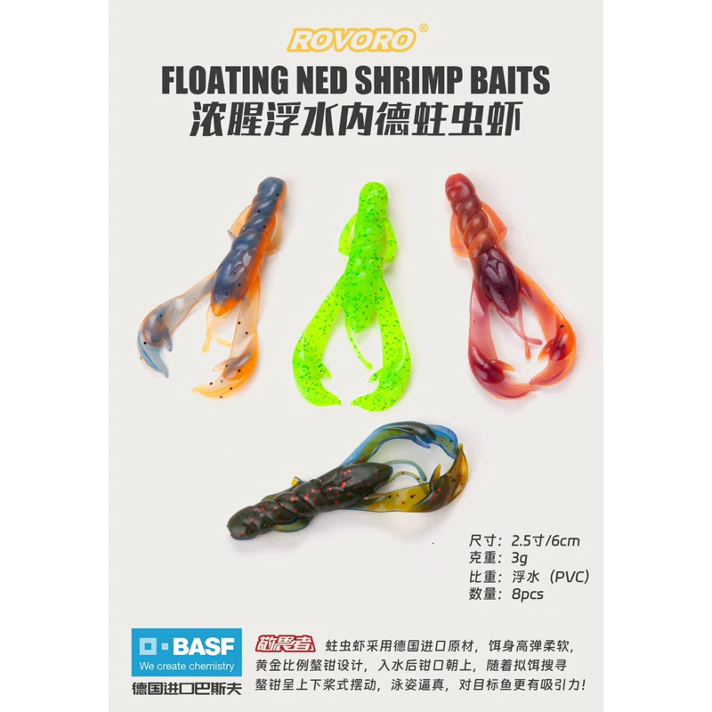 【LUREER】 ROVORO 濃腥浮水小龍蝦 軟蟲 8入 3克/6公分 蝦型軟蟲 根魚 軟蟲 螯蝦 路亞 曲柄鉤 龍蝦