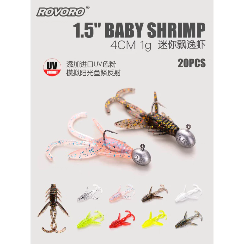 【LUREER】 ROVORO 迷你飄逸蝦 4公分 20入 軟蟲 軟蝦 曲柄鉤 鉛頭鉤 路亞 根魚 捲尾 蝦型