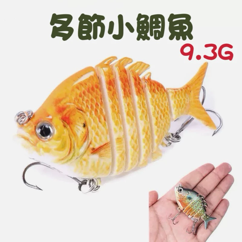 【LUREER】 多節小鯛魚 9.3G 路亞 6節超搖擺 多節魚 紅魔鬼 吳郭魚