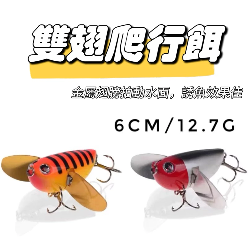 【LUREER】雙翅爬行餌 12.7G 金屬翅膀 黑鱸 鯰魚 土虱 泰國鱧 水表 路亞 拖拉機