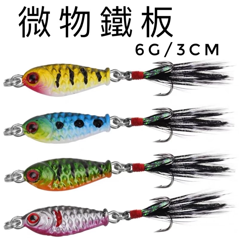 【LUREER】微物 魚型鐵板 5克 微鐵 根魚 路亞