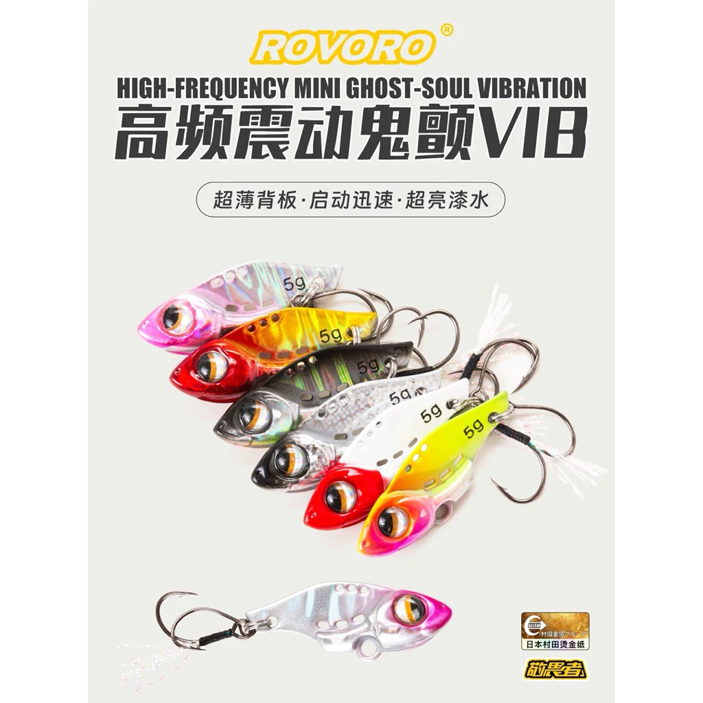 【LUREER】 ROVORO 鬼顫VIB 《鉛包銅雙鉤》 3.5克/5克 高品質 路亞 顫泳 微物 遠投 VIB