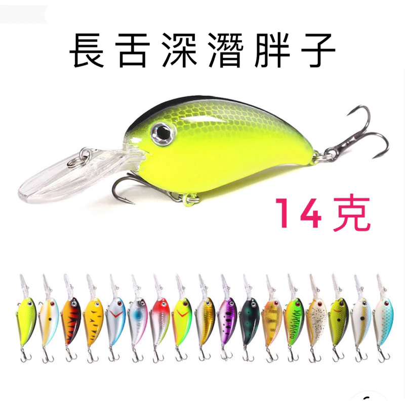 【LUREER】 長舌深潛胖子 14克 crank 路亞 浮水 小胖 米諾 魚虎 魚球 泰國鱧