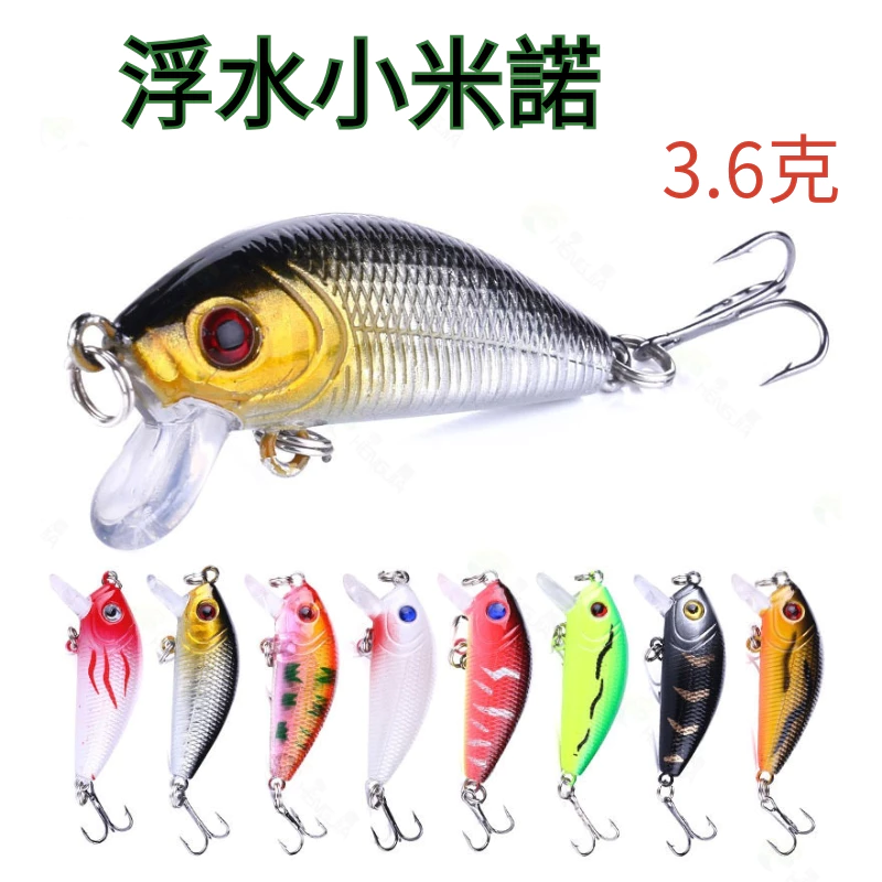 【LUREER】 浮水小米諾 3.6G 熱銷款 吳郭魚 珍珠石斑 泰國鱧 路亞 微物 米諾