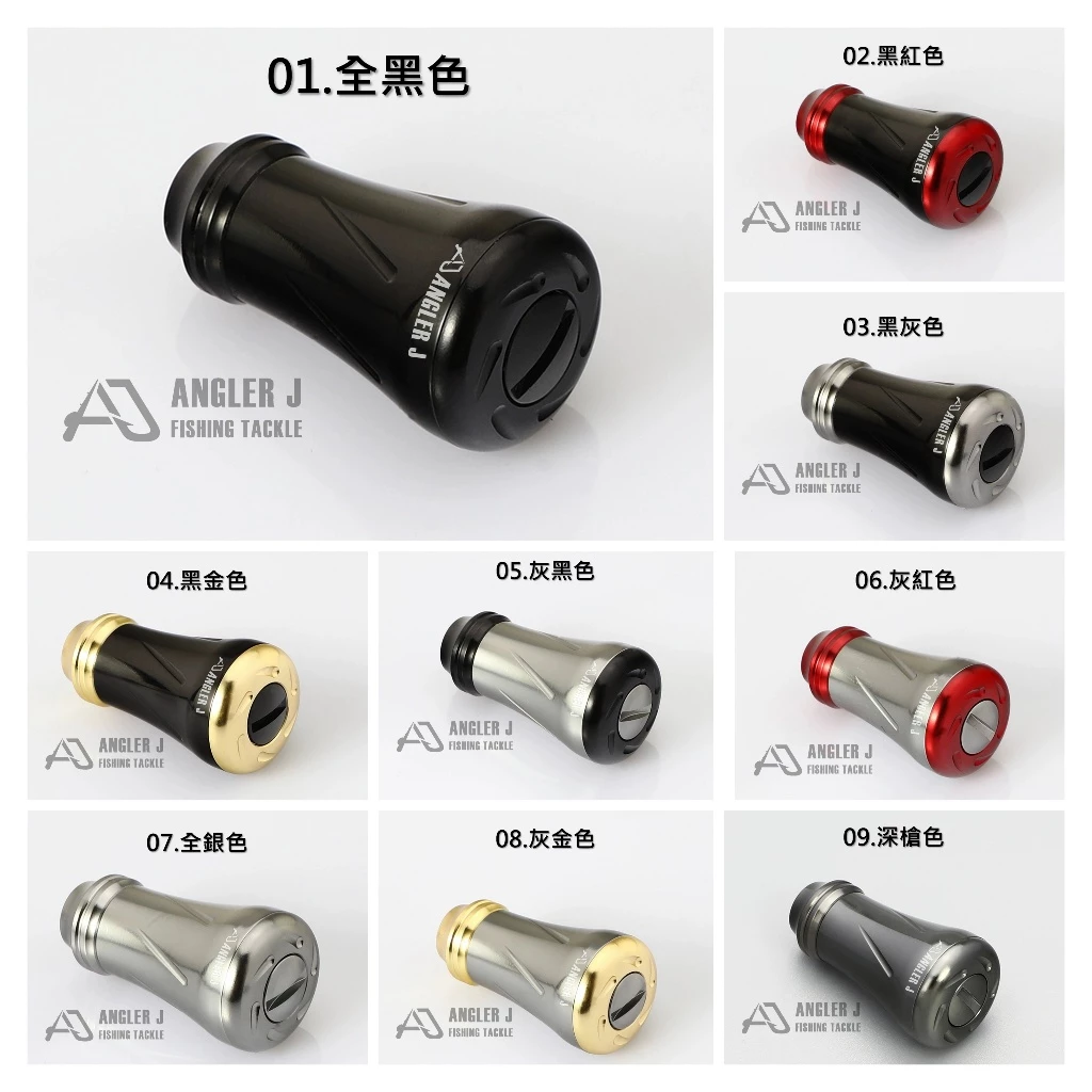 【LUREER】 AJ 鋁合金錐形握丸20 <D/S 適用> 改裝握丸 鋁合金 捲線器 紡車 小烏龜 雙軸