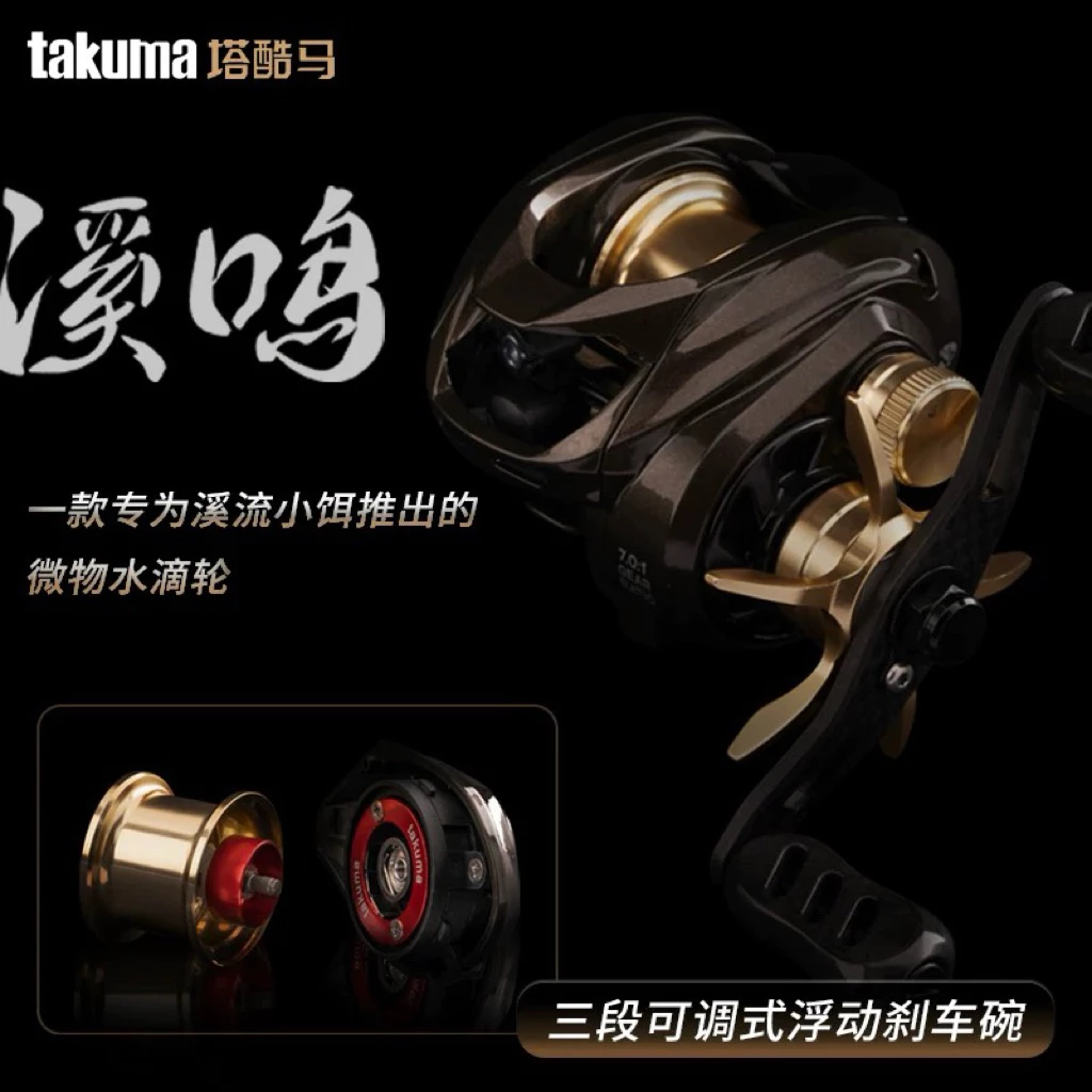 【LUREER】 TAKUMA 塔庫馬 溪鳴 <溪流微物> 雙軸捲線器 小烏龜 微拋
