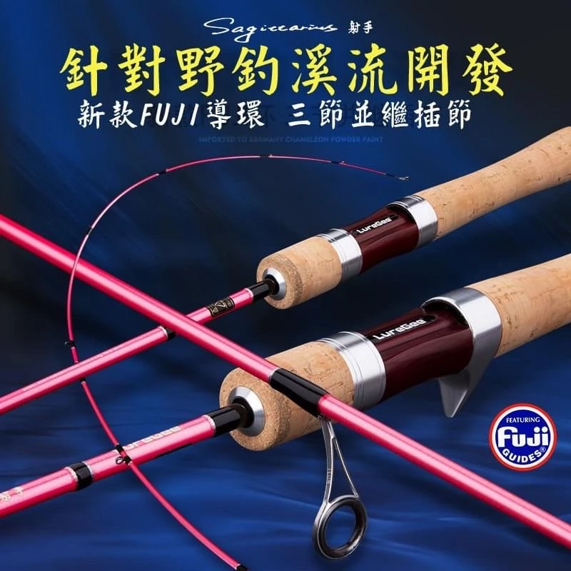 【LUREER】 Luregee 射手 UL 「可超取、貨到付款」溪流旅行竿 輕量化 馬口竿 路亞竿