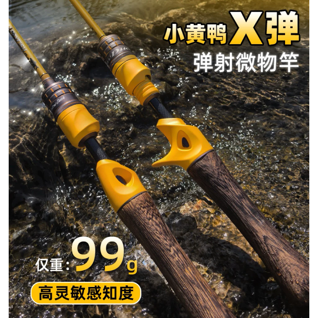 【LUREER】 小黃鴨 X彈 彈射微物竿 158UL 多節竿 <質感實木握把> FUJI環 旅竿 路亞竿 馬口竿
