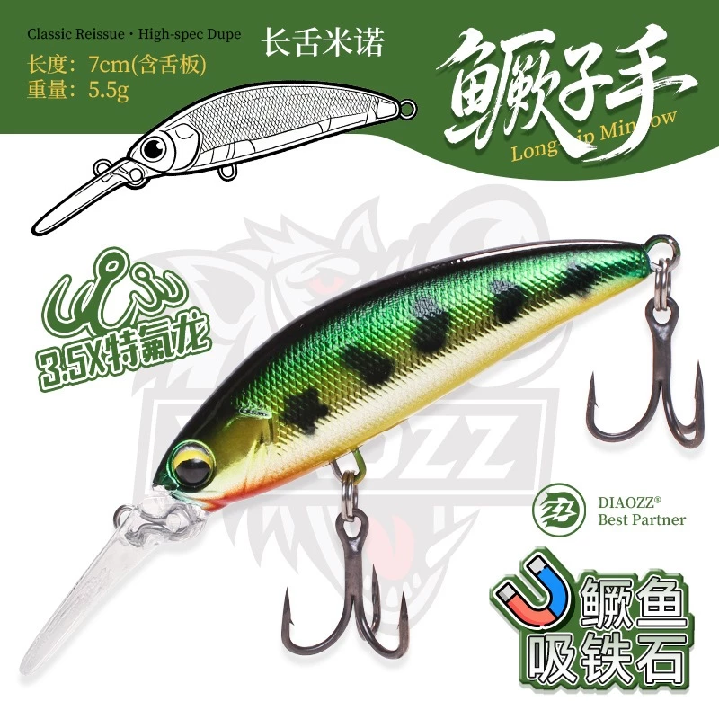 【LUREER】 DIAOZZ 鱖子手 長舌板米諾 5.5克 <流線型餌身> 路亞 米諾 深潛 米諾