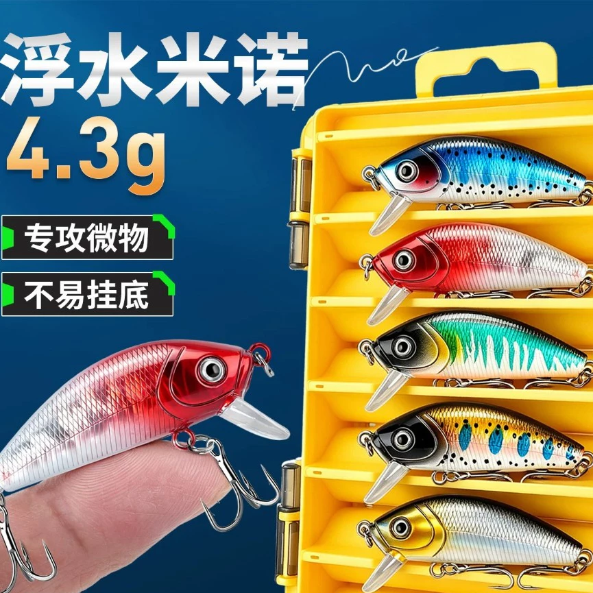 【LUREER】浮水米諾 4.3克 <內置響珠> 淺場必備 專為小型魚設計 路亞 米諾 微物