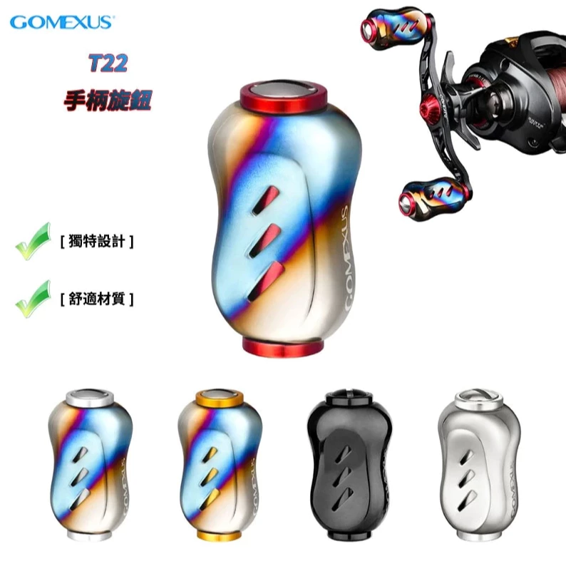 【LUREER】GOMEXUS T22 鈦合金改裝握丸 <輕量化 高感度> 路亞 鈦合金 改裝握丸 小烏龜 紡車