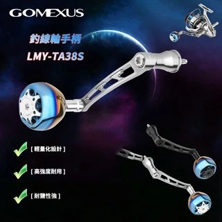 【LUREER】 GOMEXUS LMY-TA38S 鈦合金握丸單搖臂組 紡車捲線器改裝 路亞