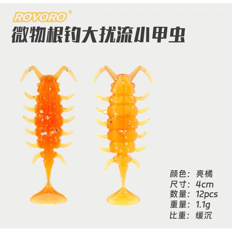 【LUREER】ROVORO 根釣小軟蟲 海蟑螂 12入 T尾軟蟲 根魚 小甲蟲 RB2 路亞 微物