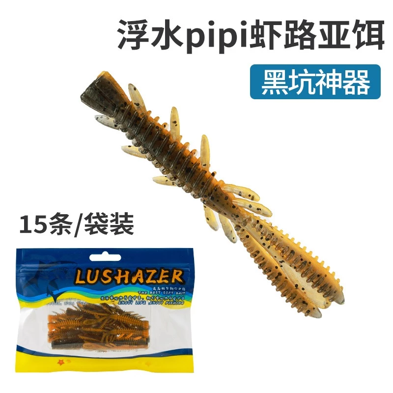 【LUREER】 浮水 pipi蝦軟蟲 6公分 15條裝 添加誘魚劑 路亞 黑鱸 鱸魚 管池 無鉛釣組 德州釣組 根魚