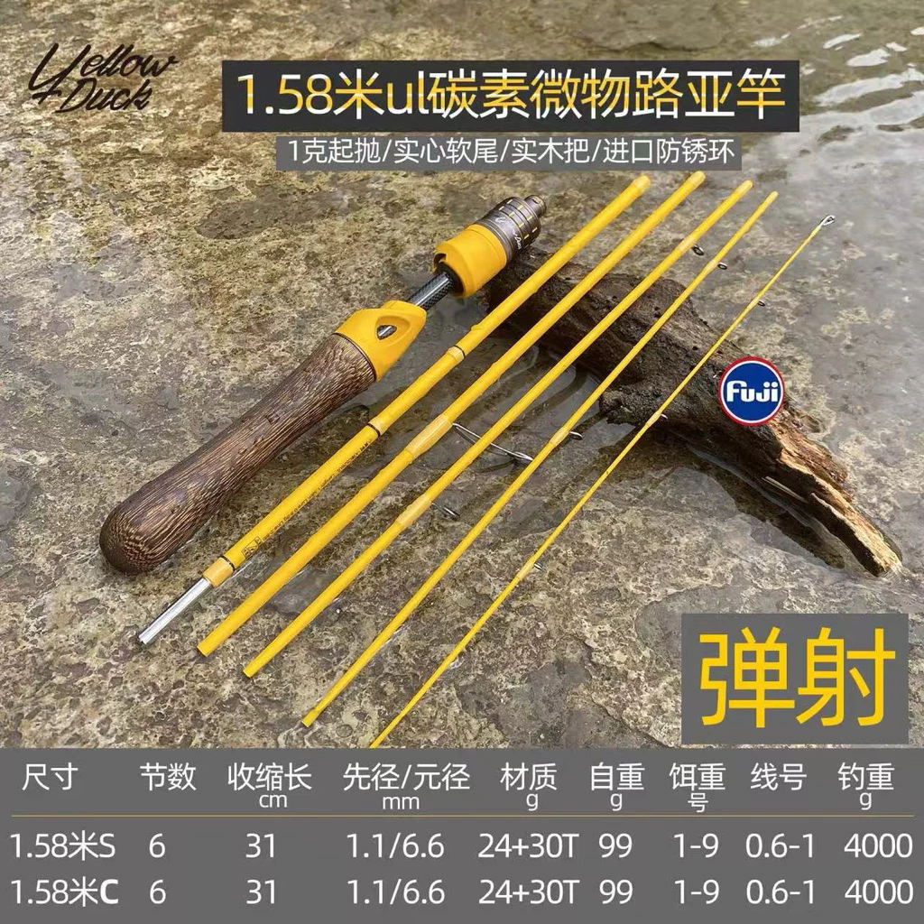 【LUREER】 小黃鴨 X彈 彈射微物竿 158UL 多節竿 <質感實木握把> FUJI環 旅竿 路亞竿 馬口竿