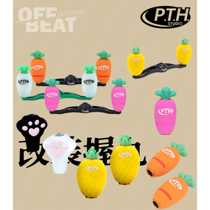 【LUREER】 P.T.H. 胡蘿菠握丸 <捲線器改裝> 輕量化 改裝握丸